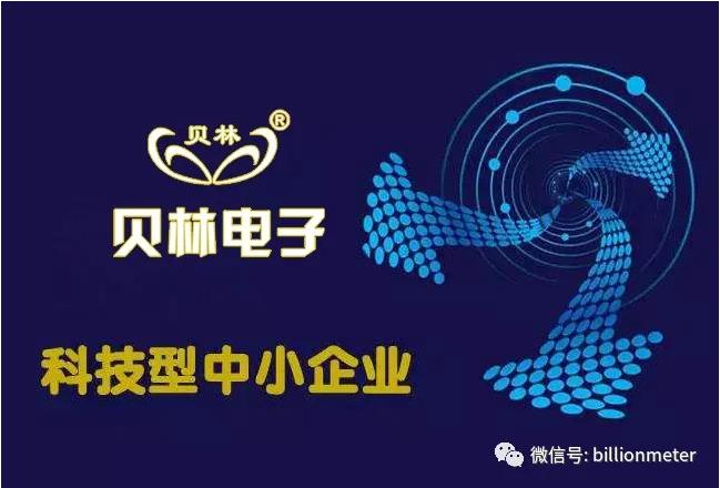 貝林智能——淄博貝林電子有限公司入圍省科技型中小企業(yè)名錄！